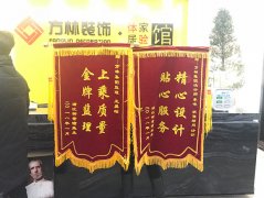 浦江御景湾业主送锦旗